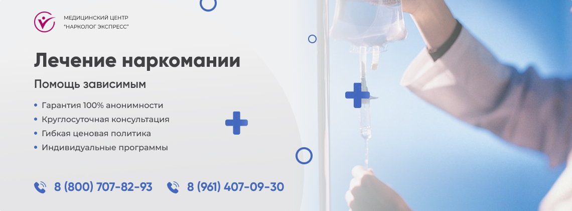 лечение-наркомании в Магнитогорске | Нарколог Экспресс